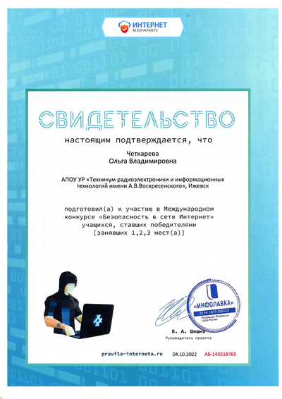 1 и 2 место в Международном конкурсе "Безопасность в сети Интернет"