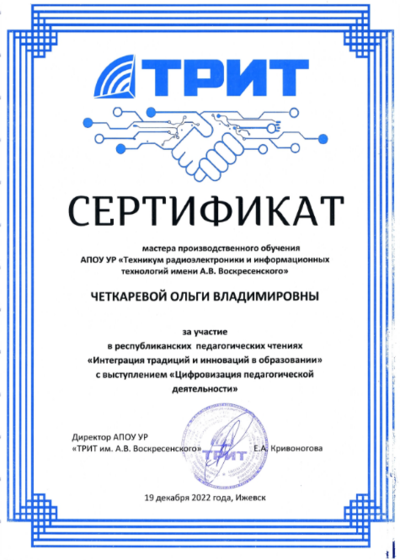 Выступление на Республиканских педагогических чтениях 2022 года с темой "Цифровизация педагогической деятельности"