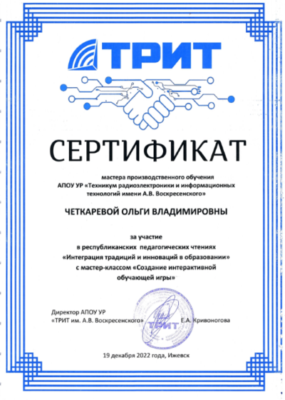 Выступление на Республиканских педагогических чтениях 2022 года с темой с мастер-классом "Создание интерактивной обучающей игры"